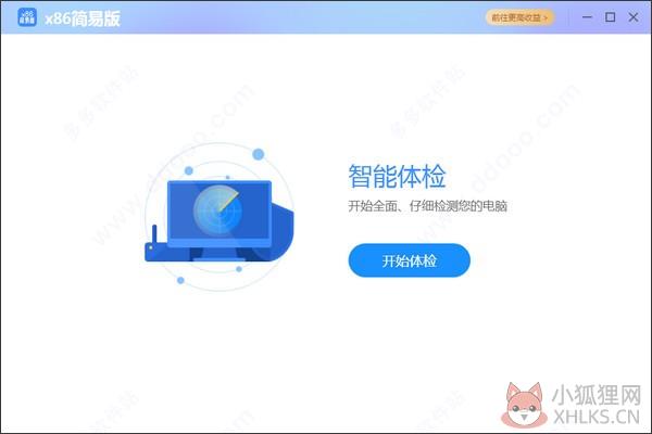 网心云x86简易版使用方法