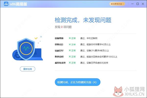 网心云x86简易版使用方法