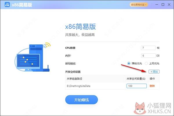 网心云x86简易版使用方法