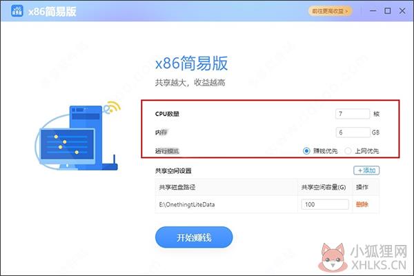 网心云x86简易版使用方法