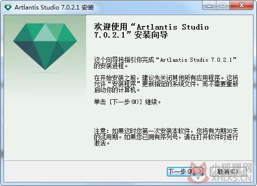 Artlantis Studio2020最新版安装方法