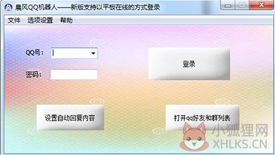 晨风QQ机器人免费版截图
