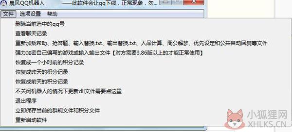 晨风QQ机器人免费版使用方法