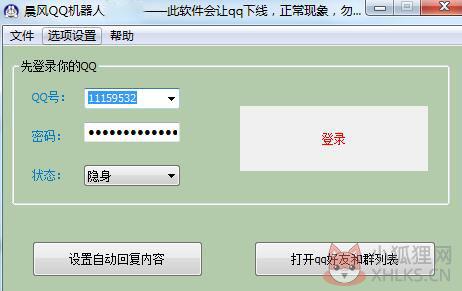 晨风QQ机器人免费版使用方法