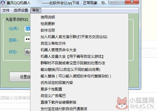 晨风QQ机器人免费版使用方法