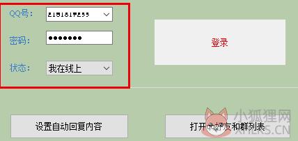 晨风QQ机器人免费版怎么设置