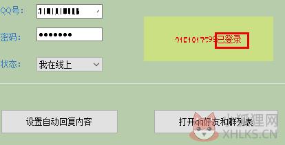 晨风QQ机器人免费版怎么设置