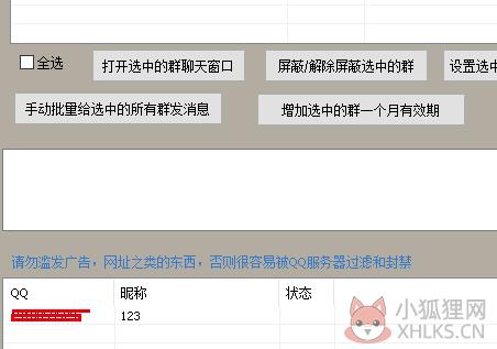 晨风QQ机器人免费版怎么设置