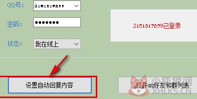 晨风QQ机器人免费版怎么设置