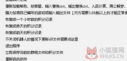 晨风QQ机器人免费版怎么设置