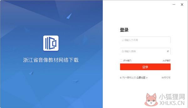 浙江省音像教材网络下载客户端PC版
