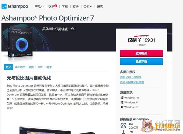 Ashampoo Photo Optimizer 7最新版截图