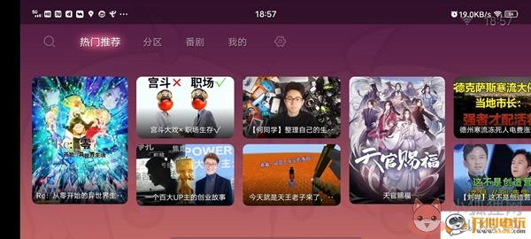 哔哩哔哩TV版截图