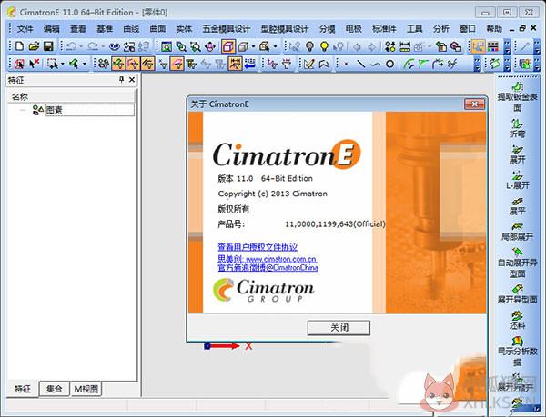 CimatronE11中文最新版截图