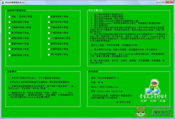 学生机房管理助手标准版