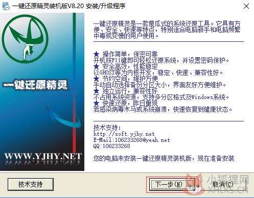 一键还原精灵pe版安装方法