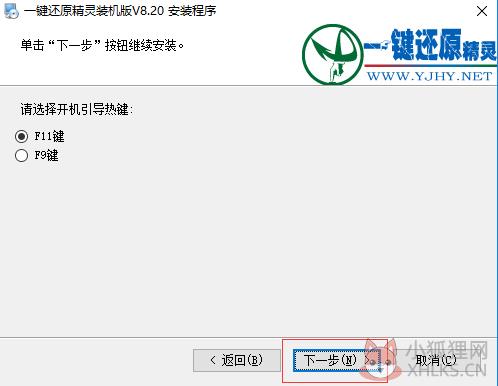 一键还原精灵pe版安装方法