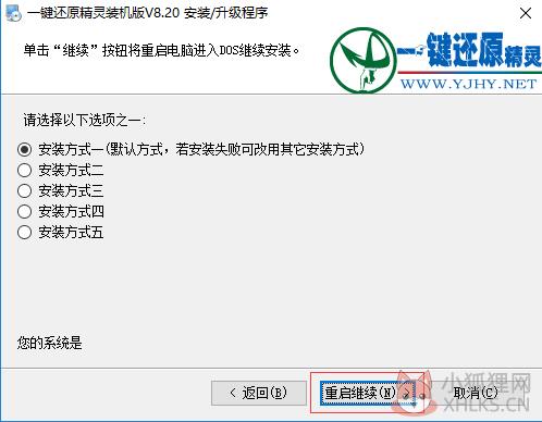 一键还原精灵pe版安装方法