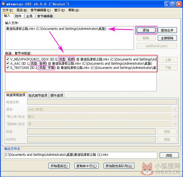 MKVToolnix绿色版使用教程截图1