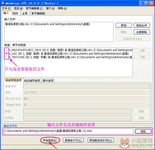 MKVToolnix绿色版使用教程截图2