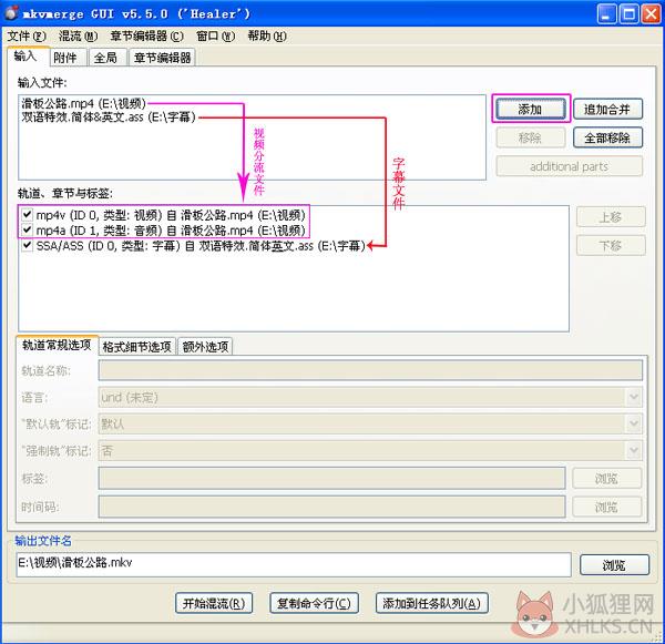 MKVToolnix绿色版使用教程截图4