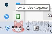 switchdesktop免费版