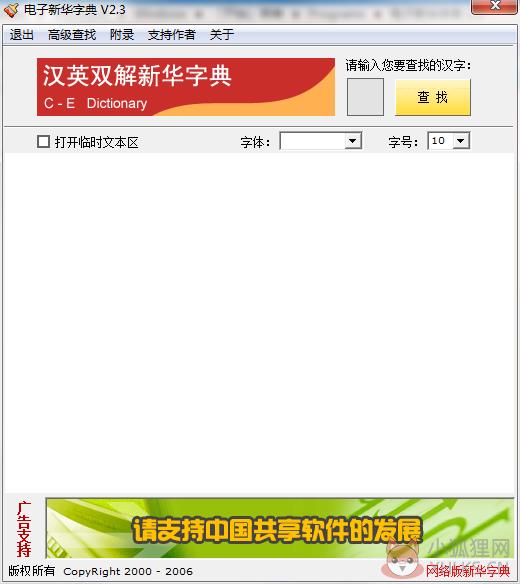 新华字典电子版下载