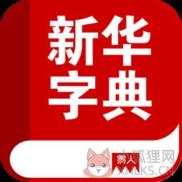 电子新华字典