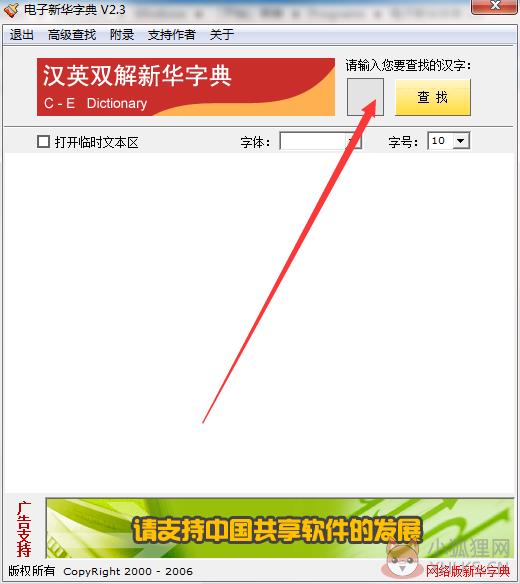 新华字典电子版下载