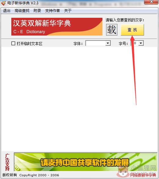 新华字典电子版下载