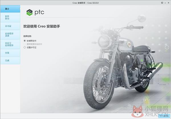 Creo8.0最新版