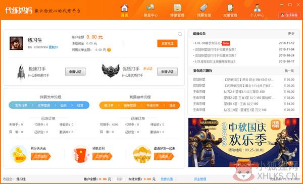 代练妈妈下载截图