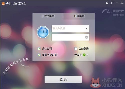 千牛工作台卖家版截图