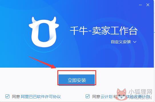 千牛工作台卖家版安装截图1