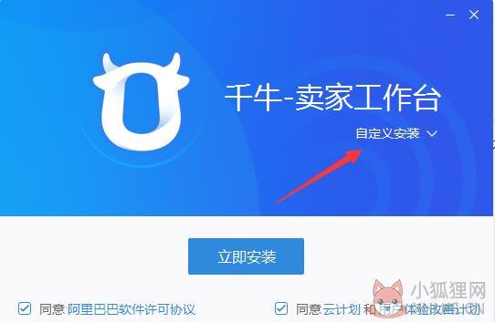 千牛工作台卖家版安装截图2