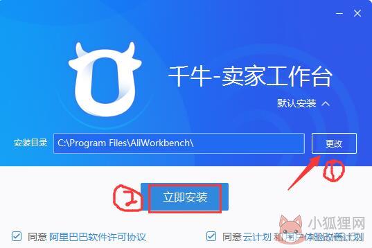 千牛工作台卖家版安装截图3