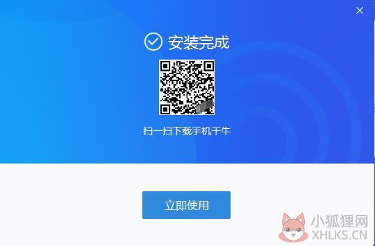 千牛工作台卖家版安装截图5