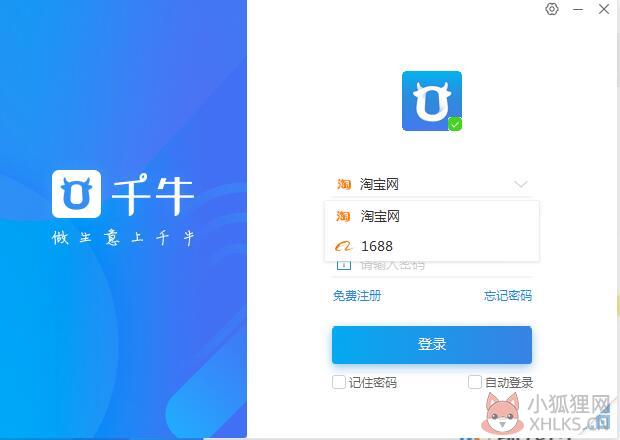 千牛工作台卖家版截图1