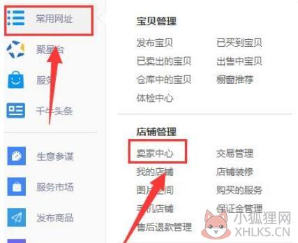 千牛工作台卖家版截图10