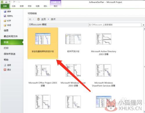 project项目管理软件