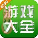 4399游戏盒电脑版免费