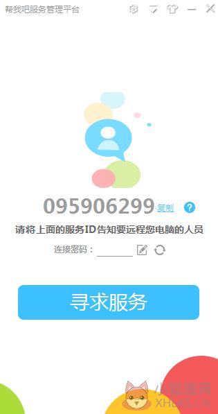 帮我吧客户端官方版安装截图3