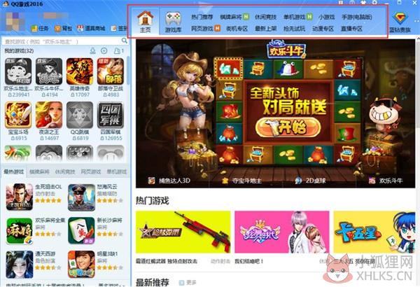 qq游戏大厅免费下载安装