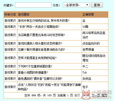 梦幻西游答题器下载 