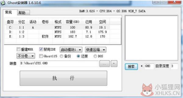 硬盘安装器下载截图