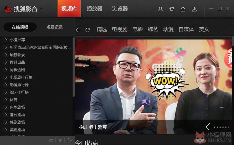 搜狐影音使用方法5