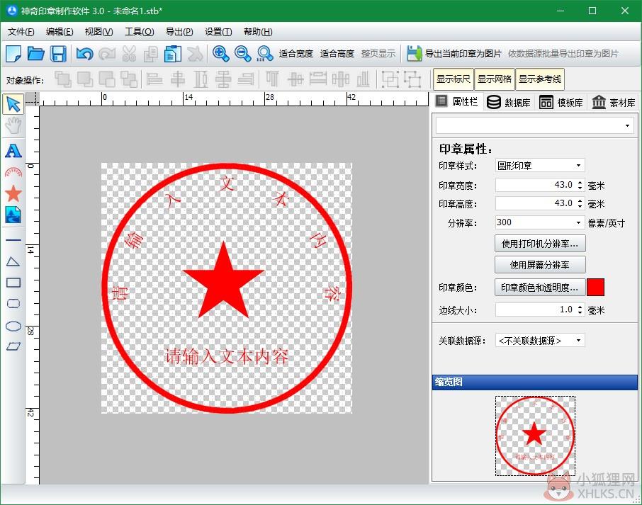 印 章制作软件免费版截图