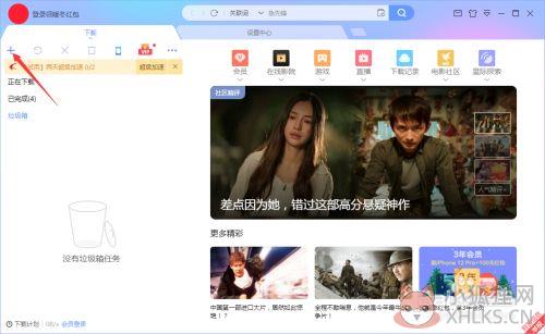 迅雷不限速吾爱最新版2021