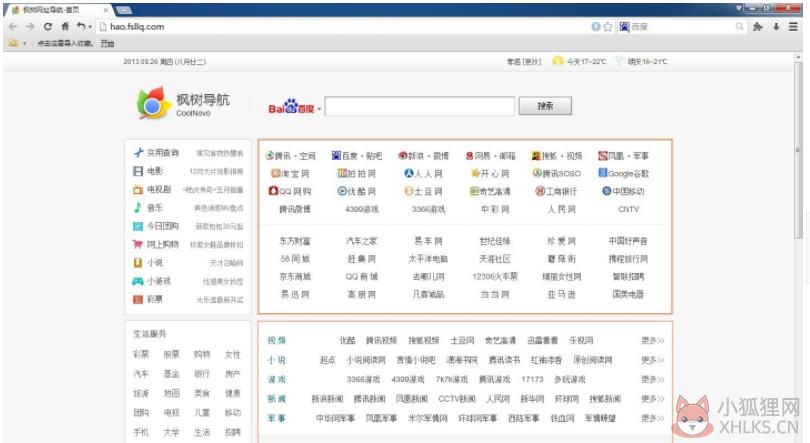 枫树浏览器CoolNovo截图