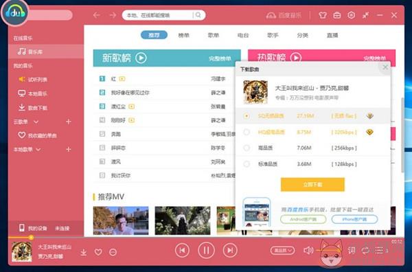 百度音乐下载免费 截图